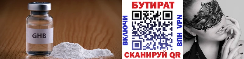 БУТИРАТ 1.4BDO  Рубцовск 